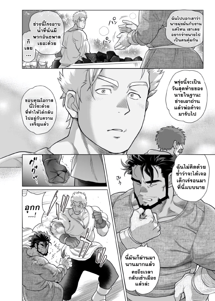 เสียงครวญครางจากช่างเผาถ่าน 01-25